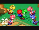 【のんびり実況】マリオRPG【PART20】