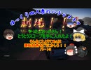 【ゆっくり実況】サクッと4.5倍スコープ取りに行ってやんよ！！の巻　ゴーストリコンワイルドランズ＃3　ユリとポリト編その3