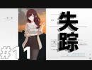 別れの言葉はなしか？ - ナツノカナタ#11