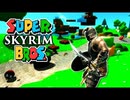 [Hobo Bros]スーパースカイリムブラザーズを実況プレイ[Skyrim]