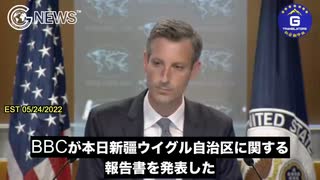 05/24/2022 [JP]米国務省が中国のウイグル族迫害を批判