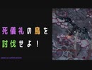 【ELDENRING】死儀礼の鳥討伐戦！