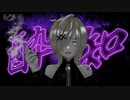 【オリジナルMV】「酔いどれ知らず / Kanaria 」Covered by らりるれい。【描いて歌って混ぜてみた。】