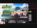 【神隠し栄冠ナイン】負ケタラ、消サレル。◆オープニング◆