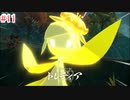 【ポケモンLEGENDSアルセウス】を実況プレイpart11