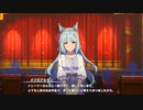 【ウマ娘 プリティーダービー】ウマ娘ストーリー メジロアルダン Part.02