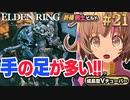 #21【PS5/エルデンリング】ストームヴィル城中ボス攻略！フロムの新作をフロムゲー初心者が実況プレイ！預言者祈祷剣士ビルド【EldenRing】関西女性Vtuberゲーム実況フロムソフトウェア