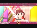 【松田亜利沙生誕祭2022】松田亜利沙 マイオンリー衣装&全SSR(通常衣装)紹介【ミリシタ/ユニットMV】