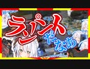 【テンポAPEX】【ゆっくり実況】でもやっぱりランパートが一番馴染んでかわいい