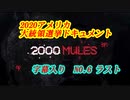 2000MULES 日本語字幕付き 6 ラスト