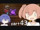 【テラリア】ほぼ初見、ささらとつづみのテラリア実況 part43【CeVIO実況】