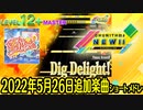チュウニズムNEWショートメドレー(2022年5月26日追加楽曲)