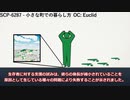 【SCP紹介】SCP-6287 - 小さな町での暮らし方