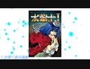 水龍士1 復刻版 音楽集