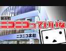 【替え歌】ニコニコっていいな
