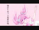 .neir - 運命を食べる悪夢妖精　【ボカロ・ボーカロイド・オリジナル曲・VOCALOID original feat. VY1】