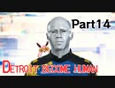 デトロイトビカムヒューマン　2周目プレイ　Part14