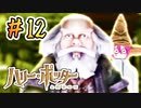 ＃12 ホグワーツに入学しました【ハリー・ポッターと賢者の石】／赤紫