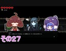 【ダンジョンマンチーズ】きりたん悪食になる　その２７　【VOICEROID実況】