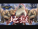 【ワンパン】こんなのキレないわけがない!!!ティガレックスを従えたゴハシャギ先輩が強すぎる#防具なし縛りのモンハンライズSTEAM版実況プレイ【MHRISE】part24