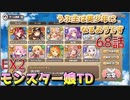 うぷ主は美少年になるようです モンスター娘TD 68話 イベントクエスト「ラストオブパイパイ」EX2