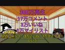 【悲報】おとわっか削除される