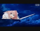 無課金初期勢のFGO　死想顕現界域トラオム編　part24