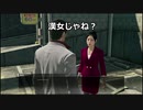 【喪いしもの、遺せしもの】龍が如く極　実況プレイPart043