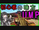 【タルコフ実況】使いやすさNO.１初心者ご用達武器！！UMPでインチェKILL！！＃4【ゆっくり実況・CoeFont】