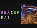 【ELDENRING】結晶人討伐戦！