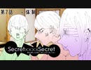 クトゥルフ神話TRPG　Secret ×××× Secret　第7話～体制～｜くれくら