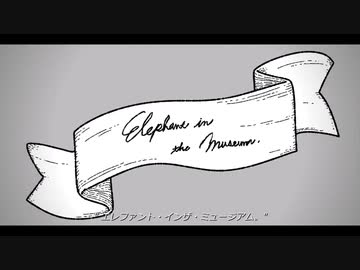 エレファント・インザ・ミュージアム。/Cover -うさぎ