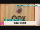 金融大手出資の私設取引所 今月27日に開業へ 利用広がるか注目