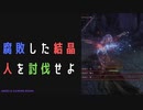 【ELDENRING】腐敗した結晶人討伐戦！