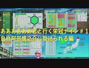 【ゆっくり実況】【パワプロ2022】ああああああ君と行く全国制覇3/49済＃1（4:35:41）【栄冠ナイン】