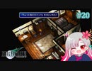 【実況】モンペとFF7【part 20】
