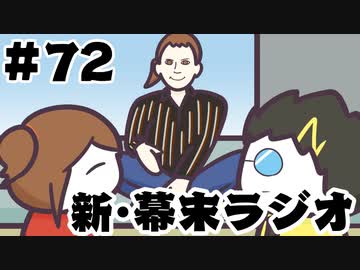 [会員専用]新・幕末ラジオ　第72回②(中岡復活！)