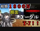 【タルコフ実況】総額1800万ルーブル！！顔面IRで敵を討ち取れ！！最強サマーマルゴーグルT-7！！#6【ゆっくり実況/CoeFont】