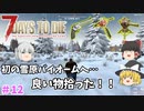 【7days to die α20】雪原バイオームを征く Part12【ゆっくり実況】