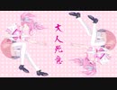 .neir - 大人死意　【ボカロ・ボーカロイド・オリジナル曲・VOCALOID original feat. VY1】