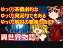 ゆっくり雑談 511回目(2022/6/7) 1989年6月4日は天安門事件の日 済州島四・三事件 保導連盟事件 ライダイハン コピノ コレコレア