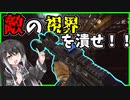 【タルコフ実況】敵の視界を潰せ！！ライトもりもりカスタムでインファイト！！#8【ゆっくり実況/CoeFont】