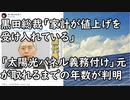 日銀黒田総裁「家計が値上げを受け入れている」／東京都の「太陽光パネル義務付け」元が取れるまでの年数が判明
