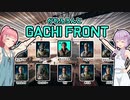 【BF2042】あかねとゆかりのガチフロント【VOICEROID実況】