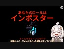 【Among_US】クルーと愉快なインポスター その５