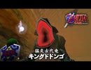 巨大ドドンゴ討伐【ゼルダの伝説 時のオカリナ】#10
