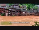 洪水の季節が到来・ダムの放流で鳳凰古城が冠水