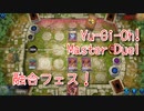 【Yu-Gi-Oh! Master Duel 融合祭】進化したデスピアデッキでサイドラデッキと戦う！鬼畜モグラの無残な最期【Part12】