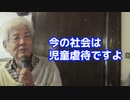 養老孟司 「小学校はいらない」「日本社会による児童虐待」 ～死ななくなった人間が生命から機械になる皮肉～ ＃奴隷工場 ＃愚民収容所