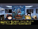 そうだ、メタルを聴こう第９５回【ゆっくりラジオ】